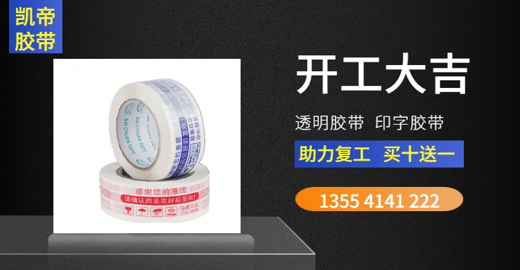 膠帶，透明膠帶，武漢封箱膠帶
